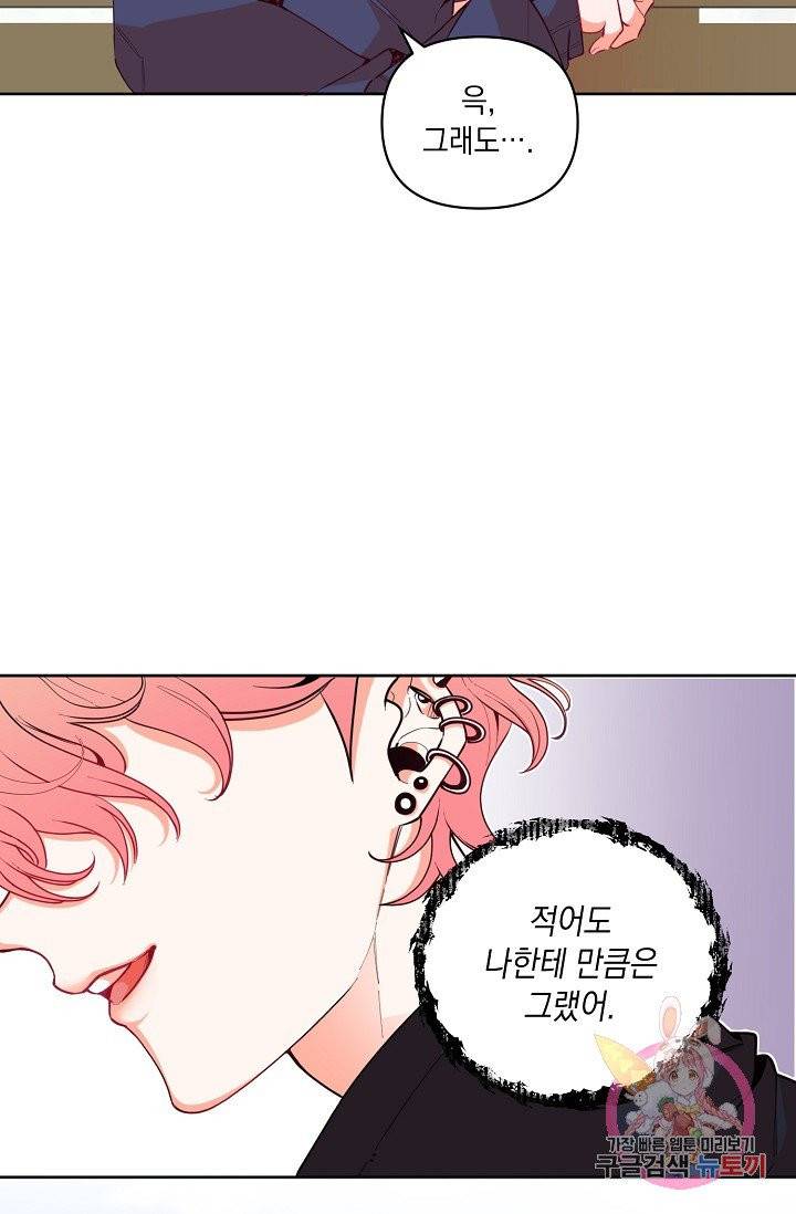 이 소설이 끝나기 전에, 07화 72
