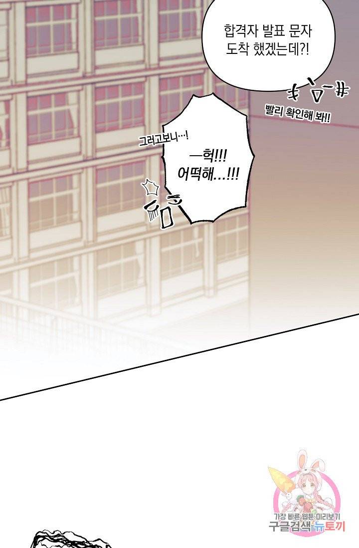 이 소설이 끝나기 전에, 07화 74