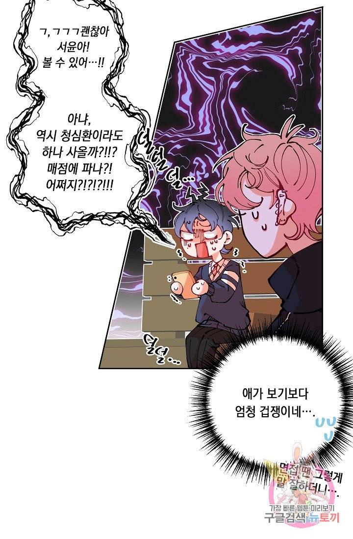 이 소설이 끝나기 전에, 07화 75