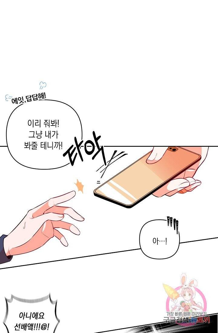 이 소설이 끝나기 전에, 07화 76