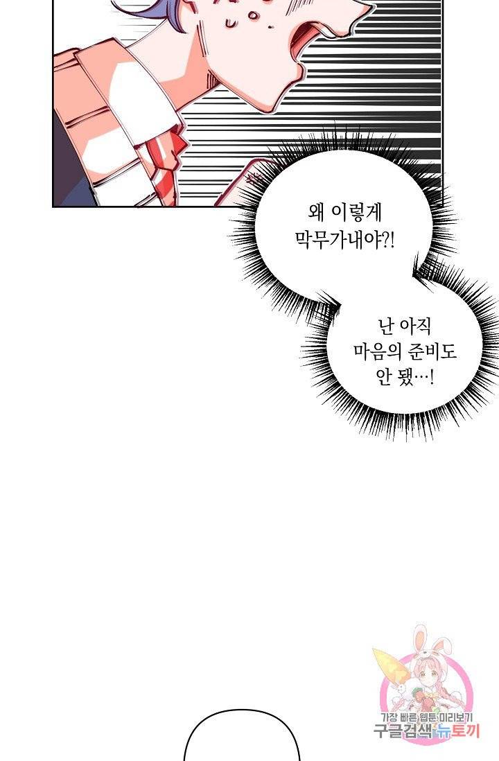 이 소설이 끝나기 전에, 07화 78