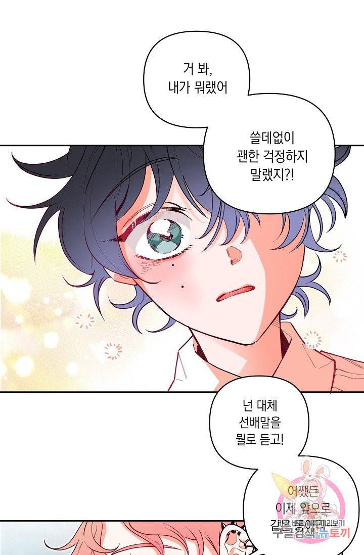 이 소설이 끝나기 전에, 07화 81