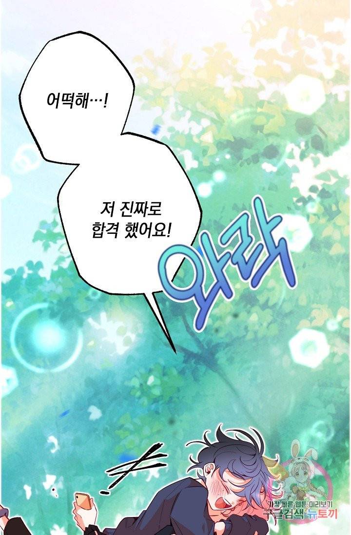 이 소설이 끝나기 전에, 07화 83