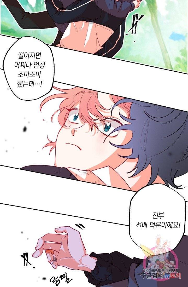 이 소설이 끝나기 전에, 07화 84