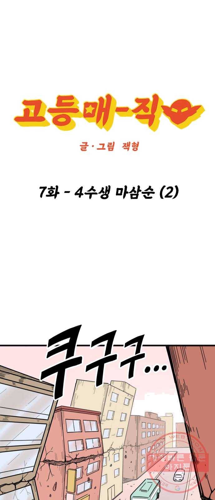 고등매직 7화 - 4수생 마삼순 (2) 1