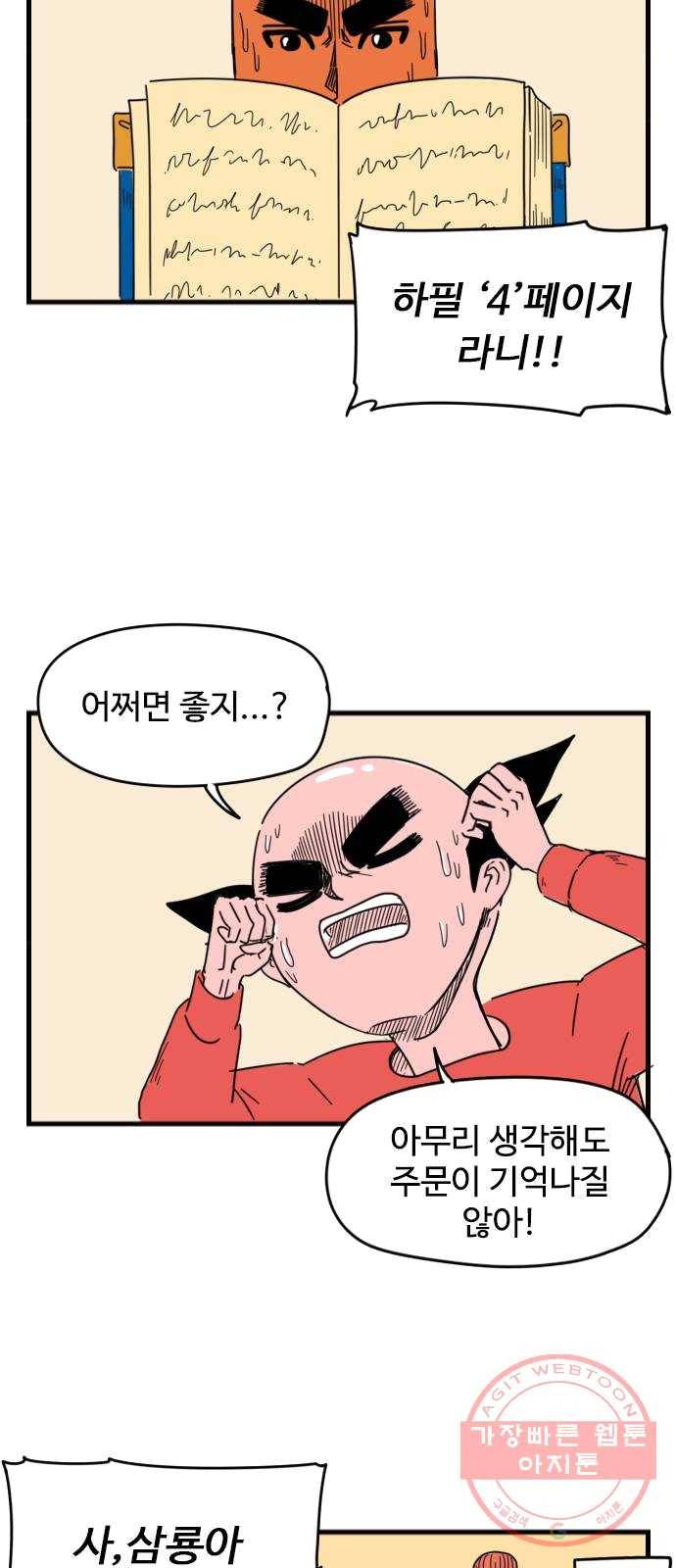 고등매직 7화 - 4수생 마삼순 (2) 3
