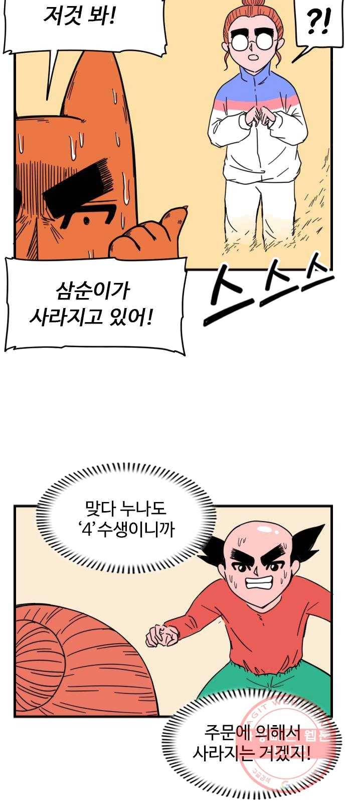 고등매직 7화 - 4수생 마삼순 (2) 4