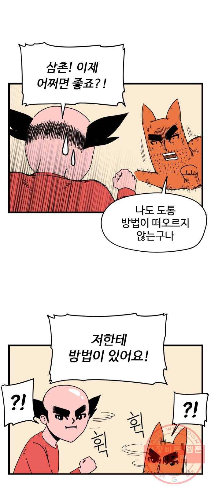 고등매직 7화 - 4수생 마삼순 (2) 5