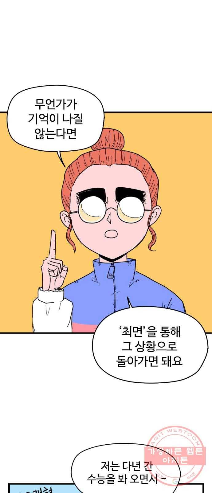 고등매직 7화 - 4수생 마삼순 (2) 6