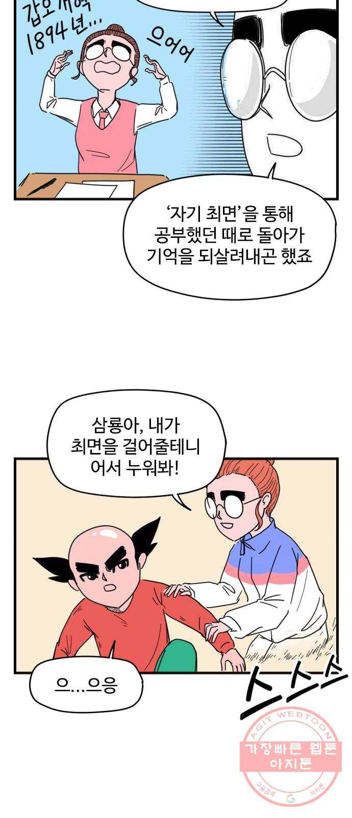 고등매직 7화 - 4수생 마삼순 (2) 7
