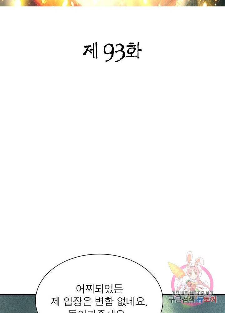 무신향로 93화 2