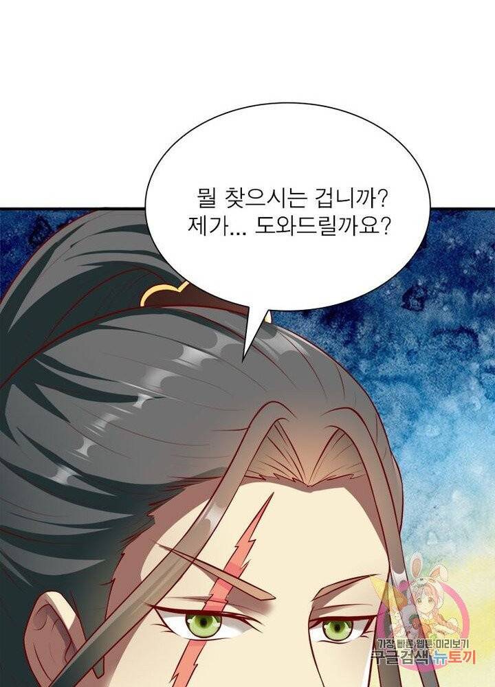 무신향로 93화 6