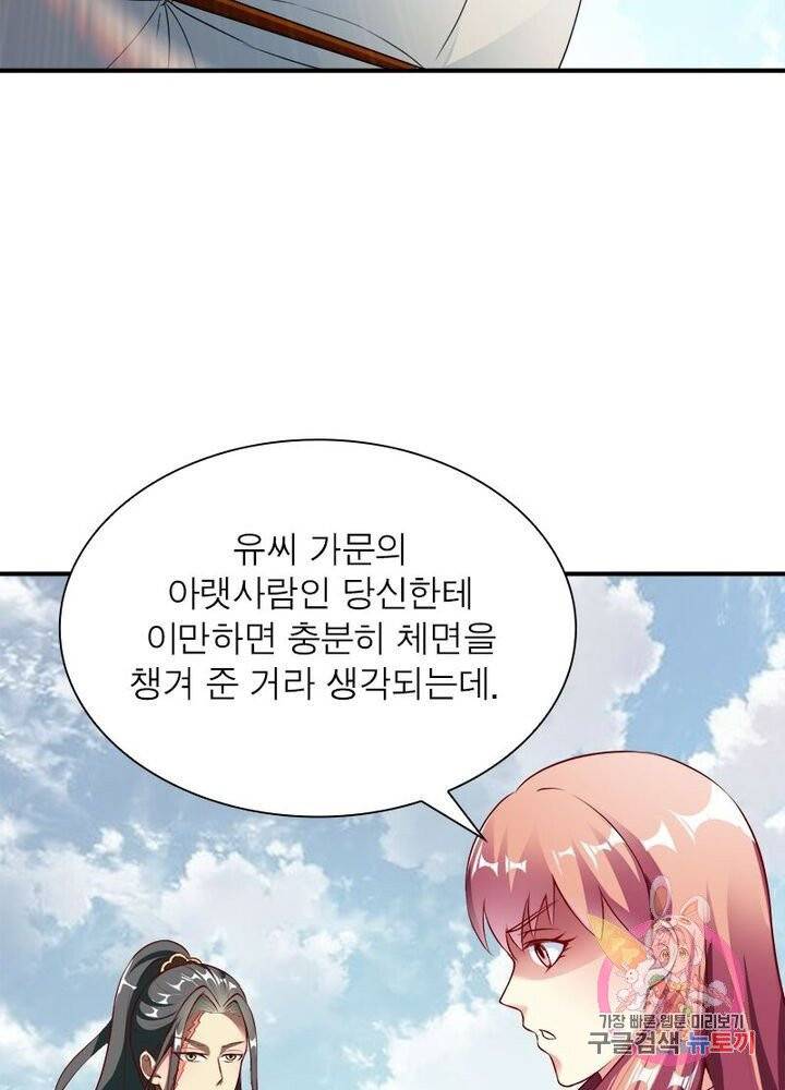 무신향로 93화 9
