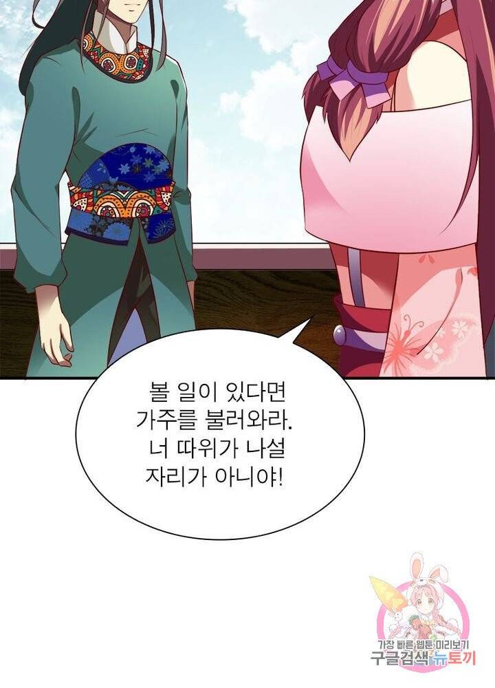 무신향로 93화 10