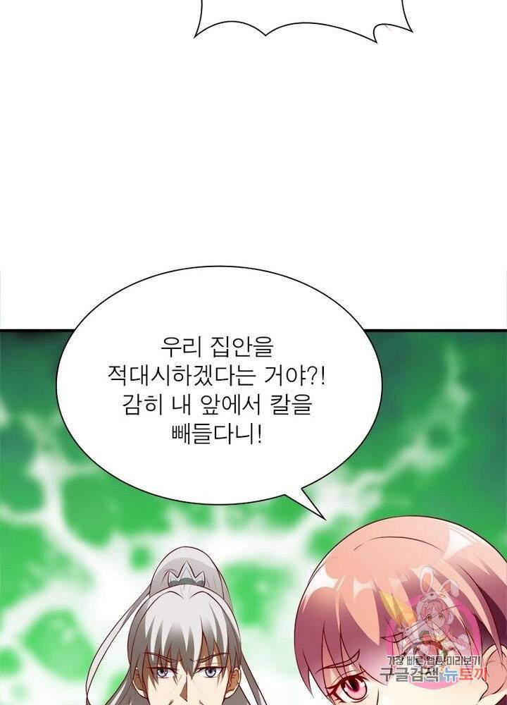 무신향로 93화 14