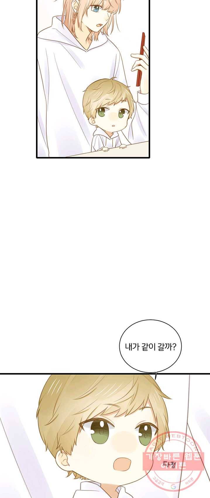 너랑 나랑 하면 90화 5