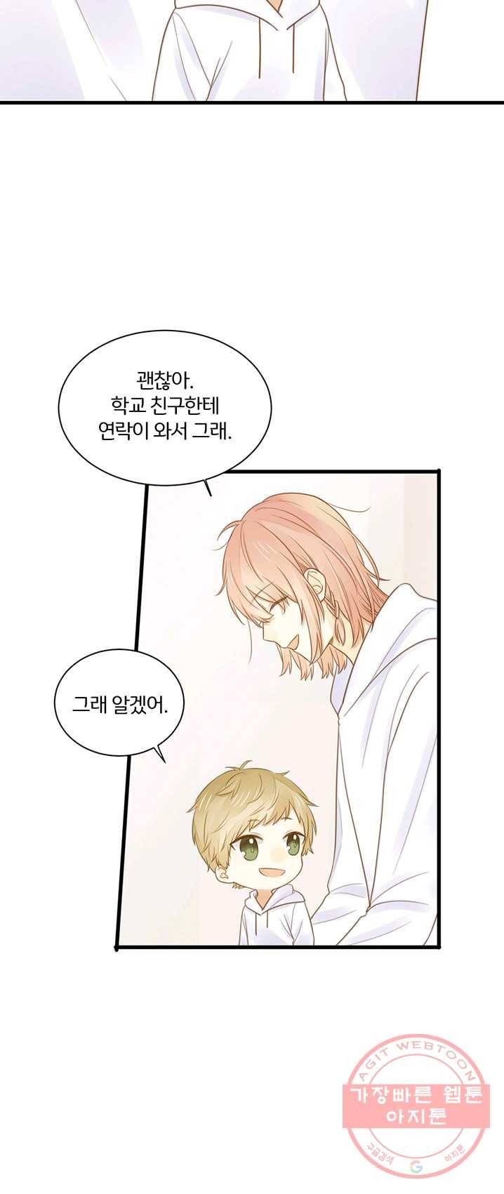 너랑 나랑 하면 90화 6