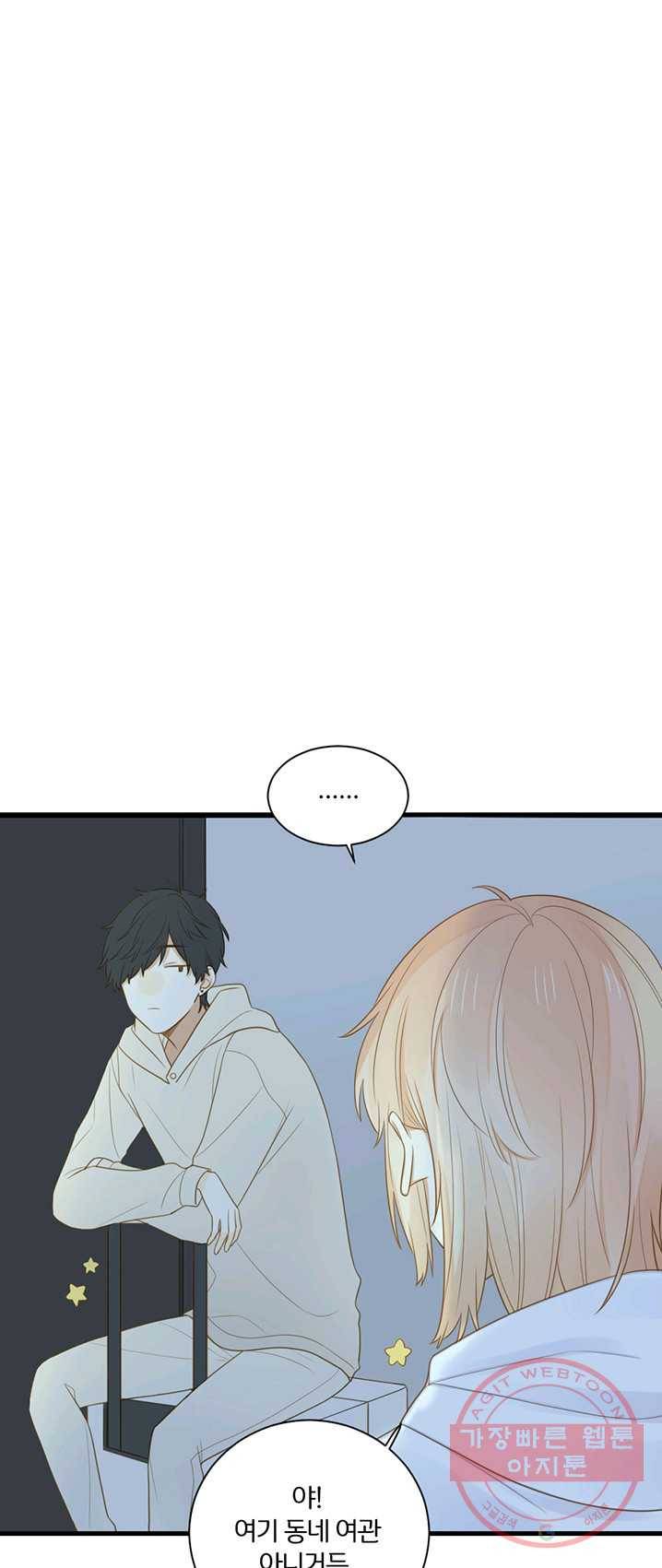 너랑 나랑 하면 90화 12