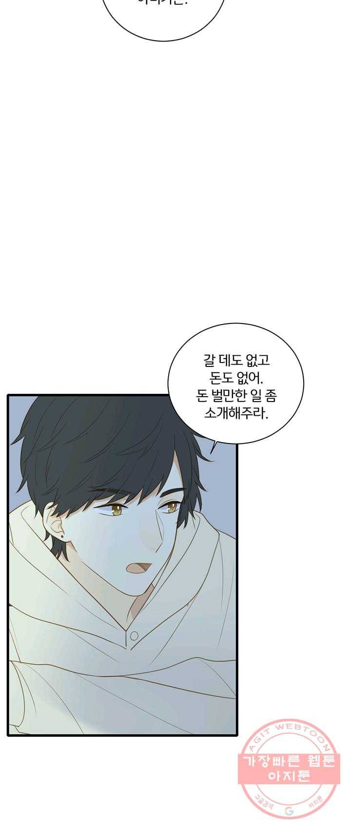 너랑 나랑 하면 90화 13