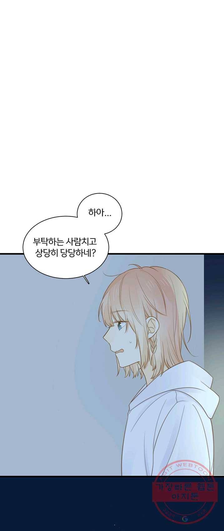 너랑 나랑 하면 90화 14
