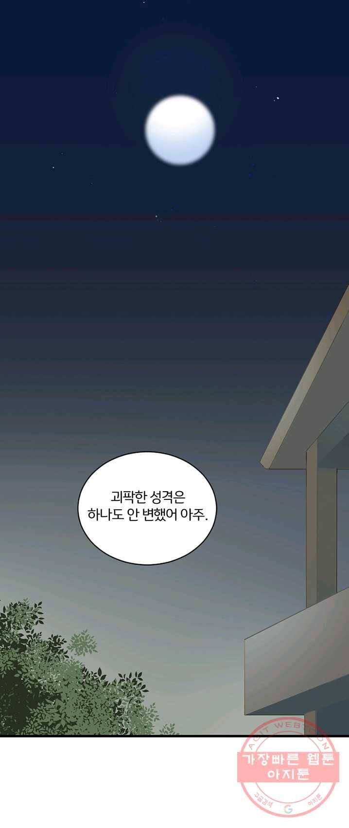 너랑 나랑 하면 90화 15