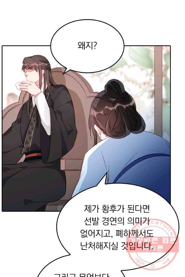 목숨걸고 해피엔딩 52화 3