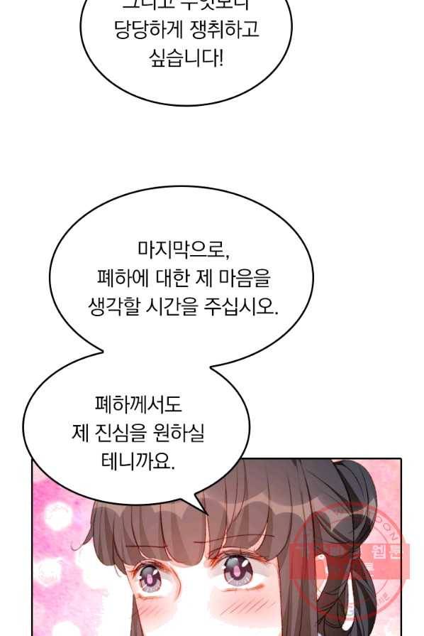 목숨걸고 해피엔딩 52화 4