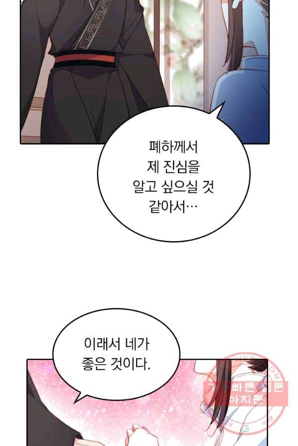 목숨걸고 해피엔딩 52화 7