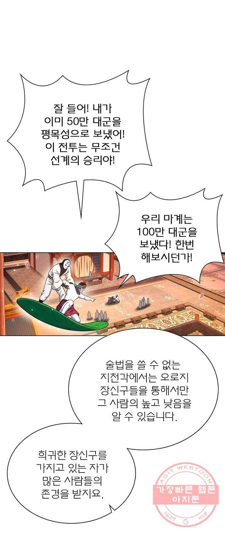 신으로 태어났습니다 361화 18