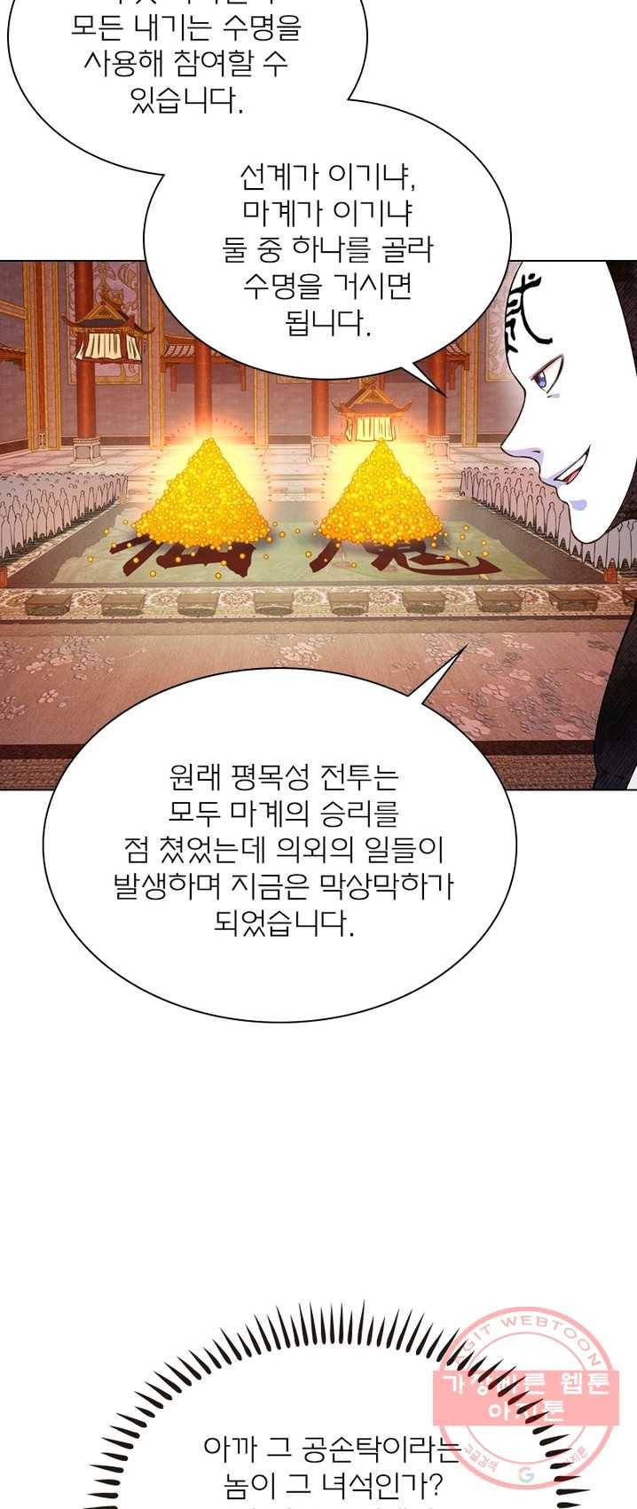 신으로 태어났습니다 361화 20