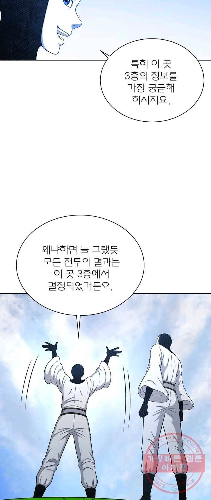 신으로 태어났습니다 361화 32
