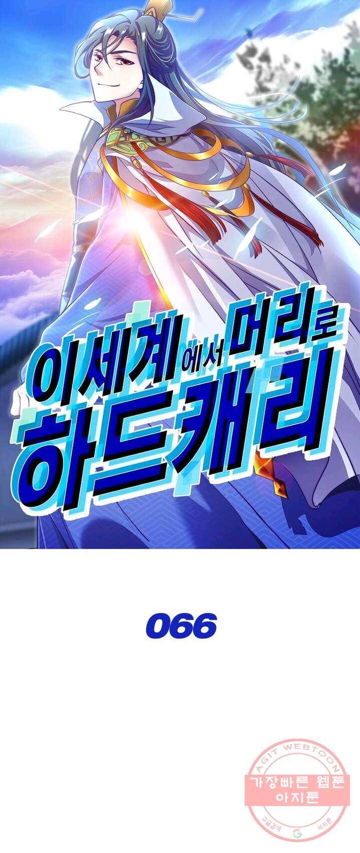 이세계에서 머리로 하드캐리 66화 1
