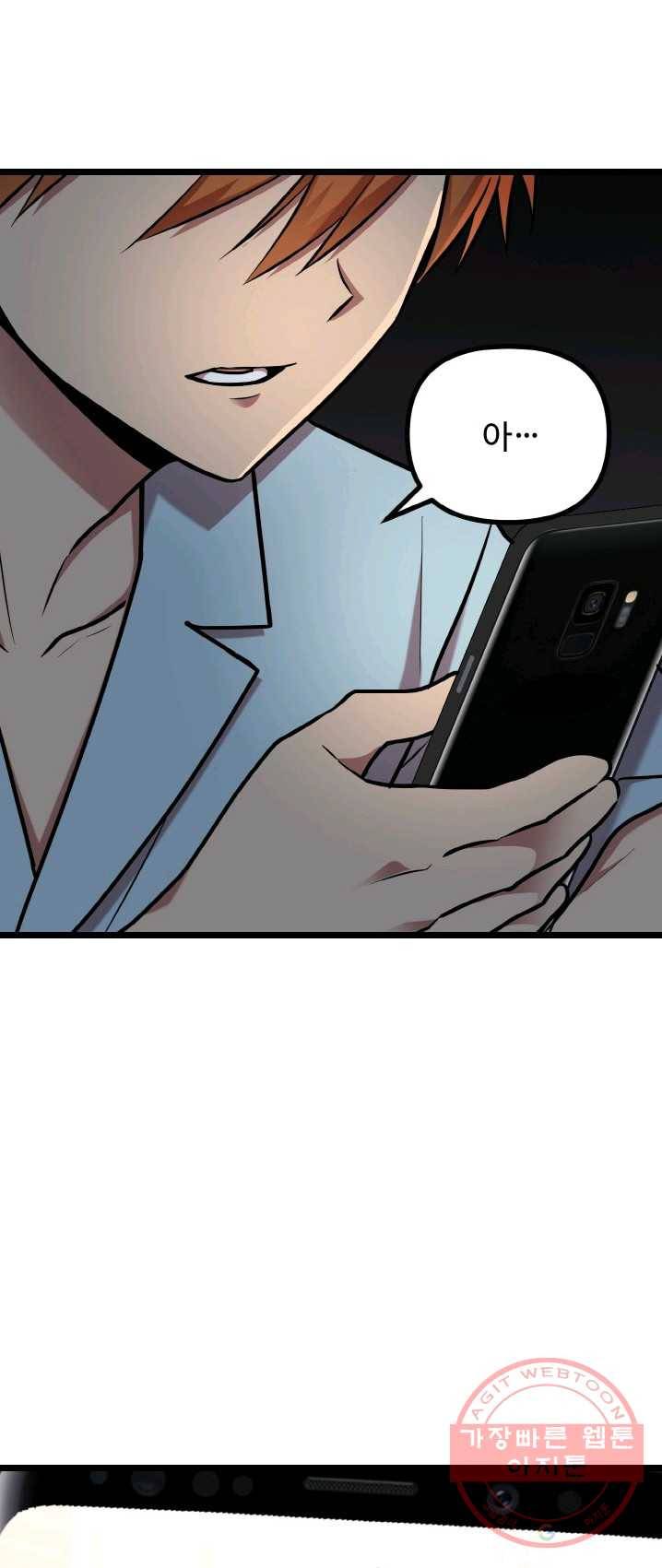 한 번만 부탁해! 48화 6