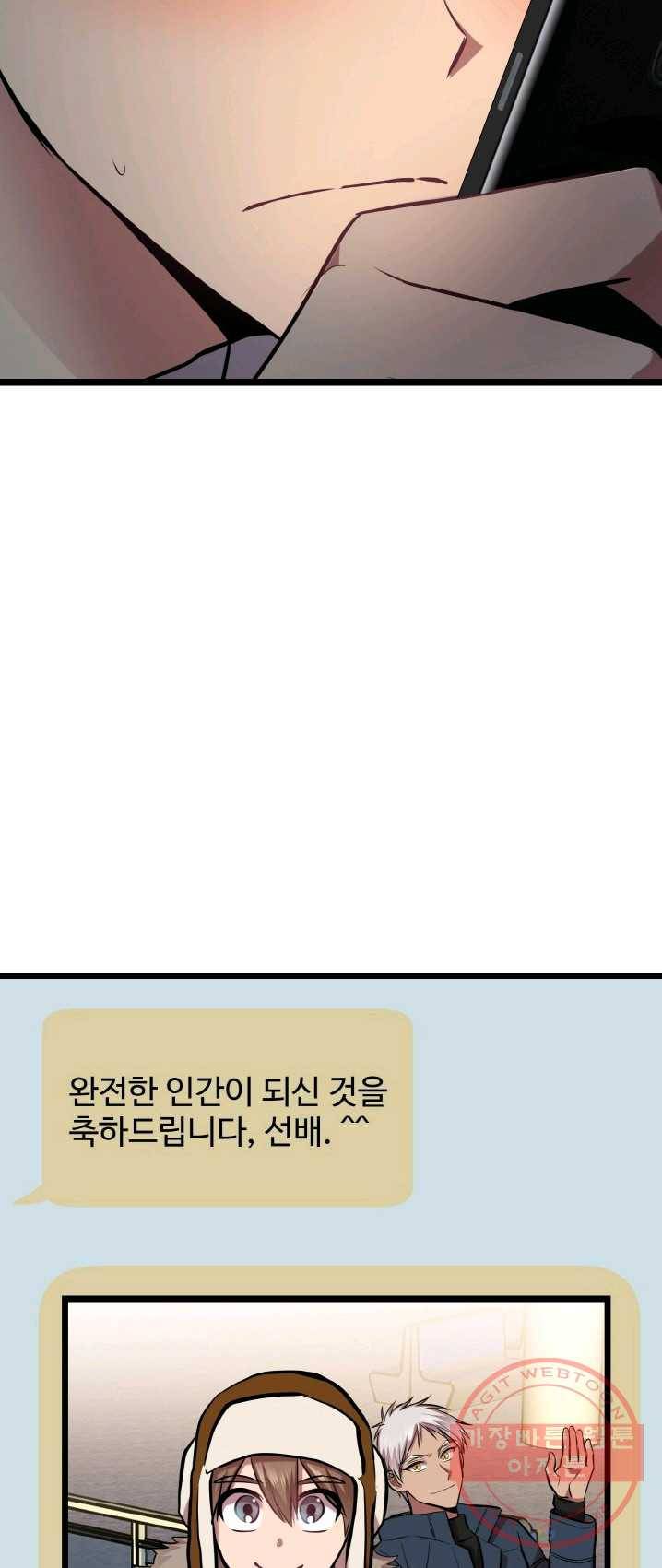 한 번만 부탁해! 48화 14