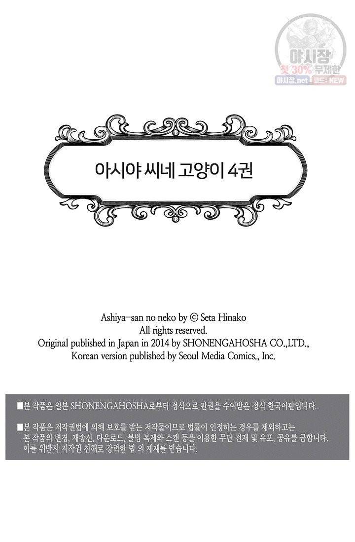 아시야 씨네 고양이 60화 2