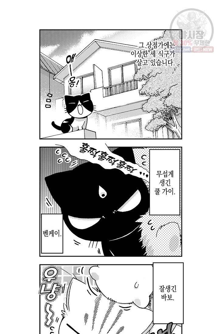 아시야 씨네 고양이 60화 3