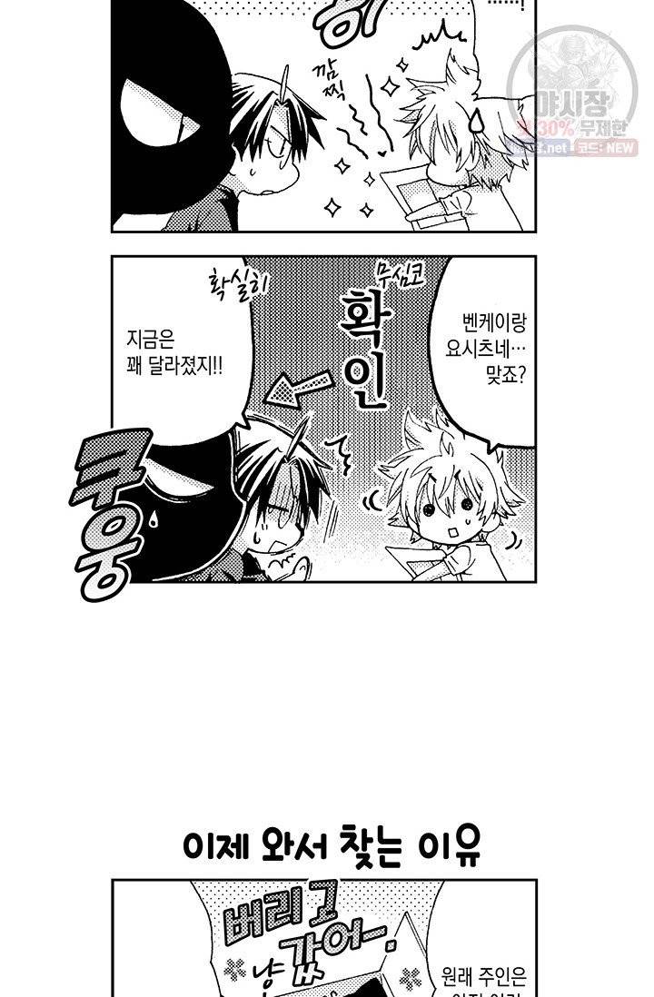 아시야 씨네 고양이 60화 6