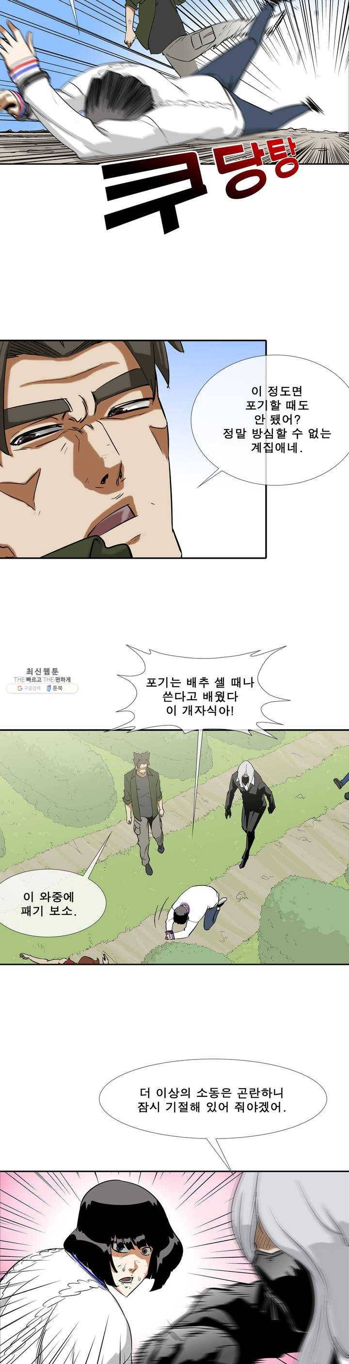 전설의 읍내최강 121화 대면 3