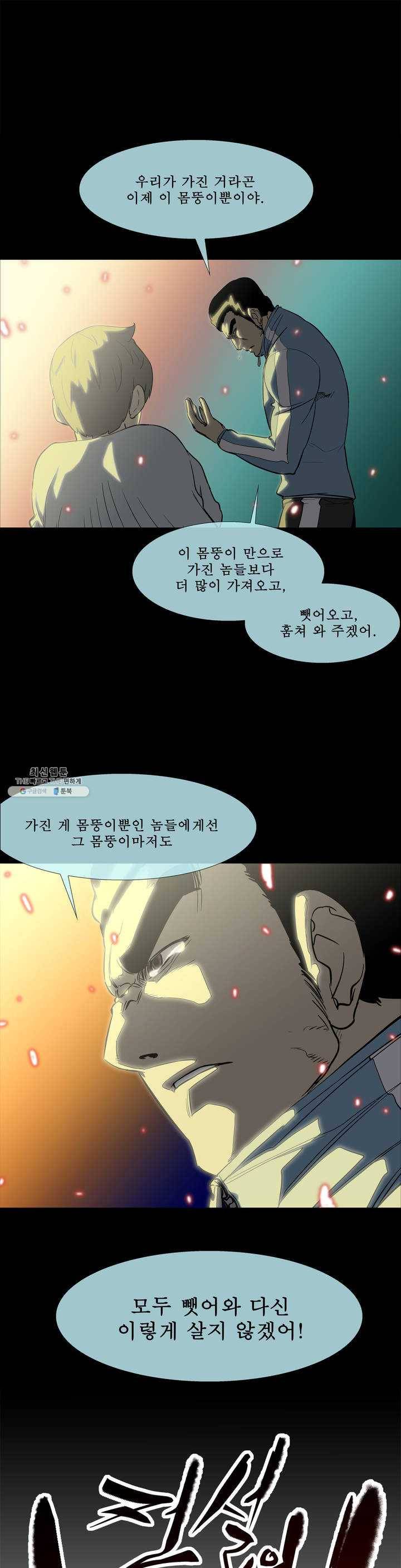 전설의 읍내최강 129화 이야기의 완성 1