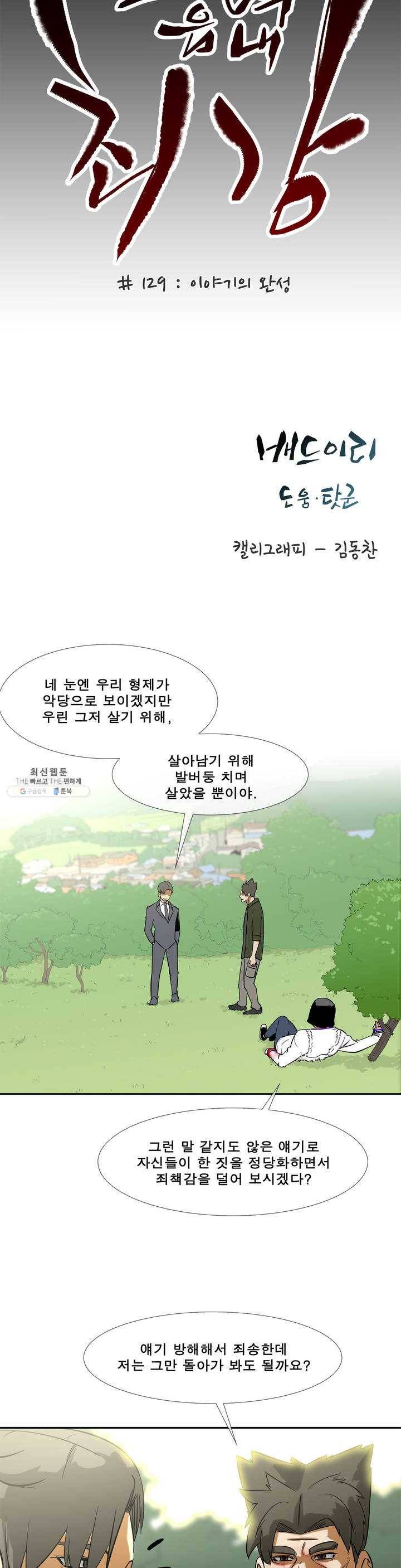 전설의 읍내최강 129화 이야기의 완성 2