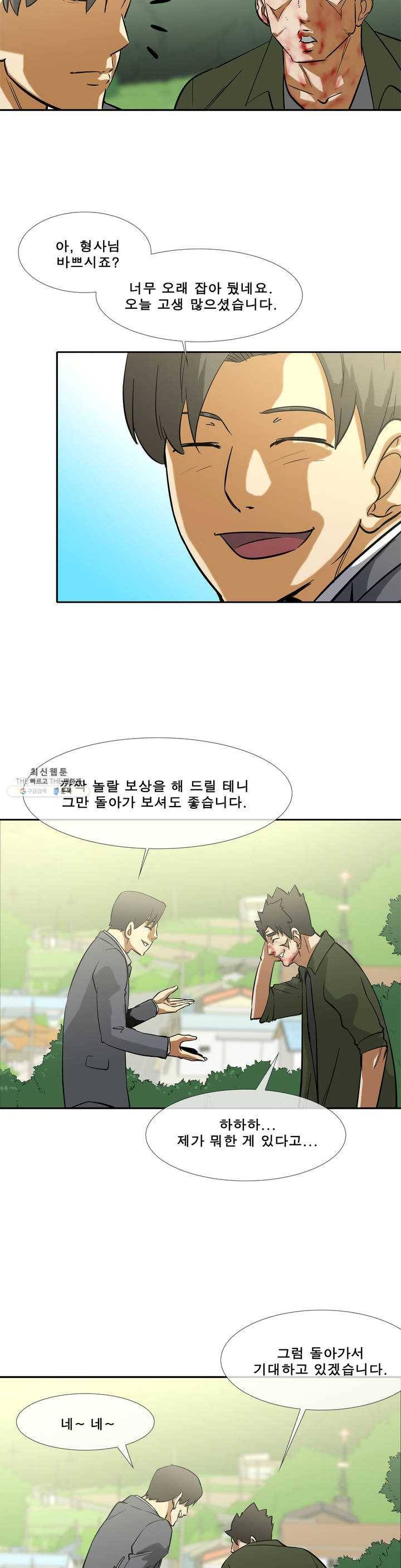 전설의 읍내최강 129화 이야기의 완성 3