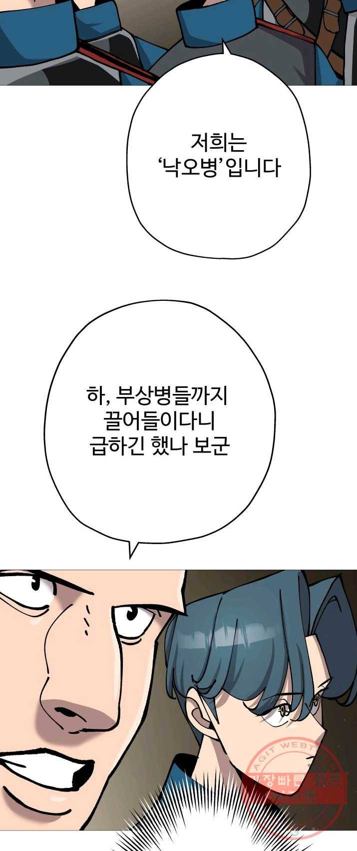 말단 병사에서 군주까지 19화 7