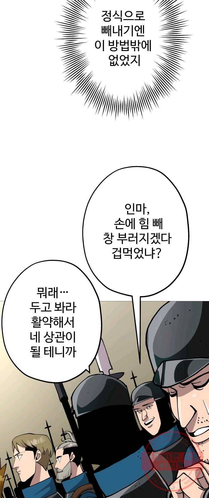 말단 병사에서 군주까지 19화 8