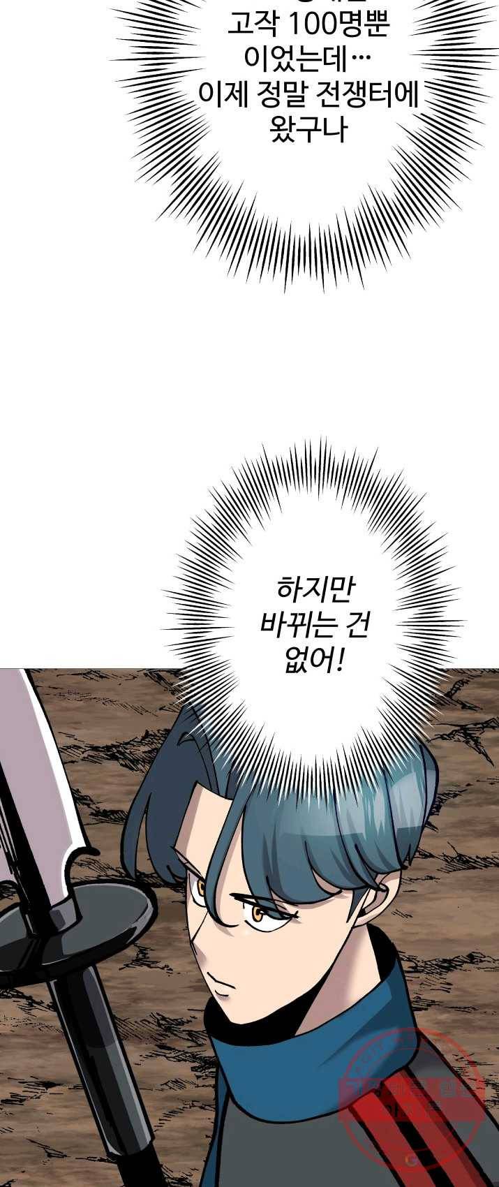 말단 병사에서 군주까지 19화 10