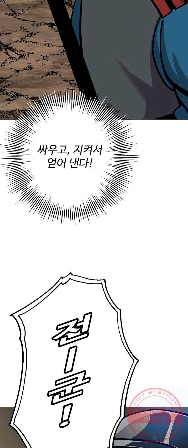 말단 병사에서 군주까지 19화 11