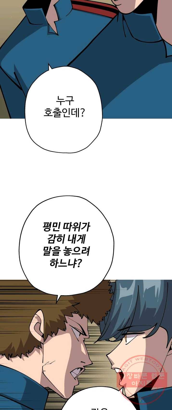 말단 병사에서 군주까지 29화 3