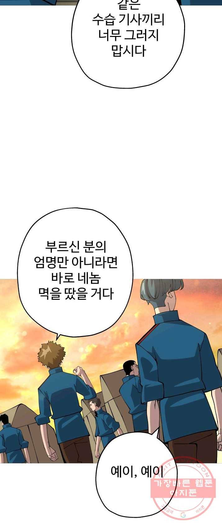 말단 병사에서 군주까지 29화 4