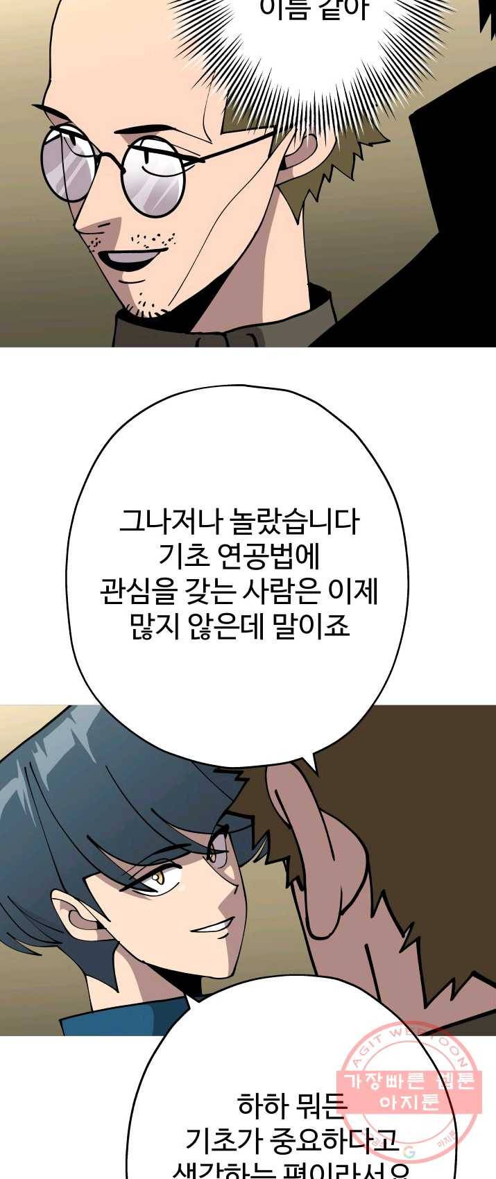 말단 병사에서 군주까지 36화 2