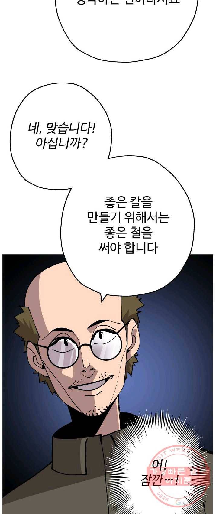 말단 병사에서 군주까지 36화 3
