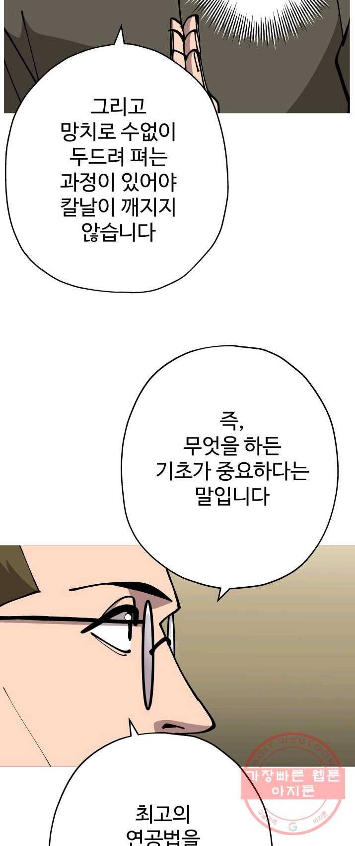 말단 병사에서 군주까지 36화 4